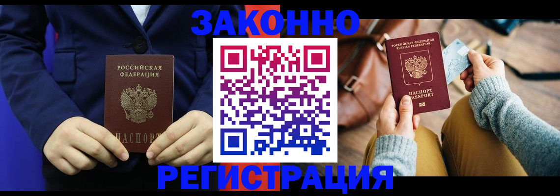 временная регистрация купить в Миллерово